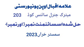 Aiou Matric Code 203 General Science Solved Assignment No 3 And No 4 Semester Autumn 2023