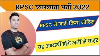 RPSC First Grade Document Verification||RPSC First Grade Result News Today||