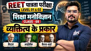 REET Psychology Classes 2026 | Vyaktitva Ke Prakar | Reet Pre Psychology Classes | Kunal sir #69