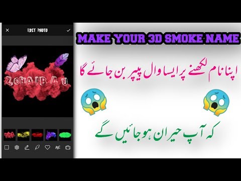 Make your 3D smoke name art wallpaper in 1 min