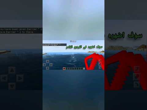 كيف تحصل على البلوكة المخفية في ماين كرافت #minecraft #ماين_كرافت #gaming #games #shorts #short