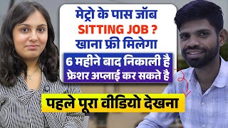 मेट्रो के पास Sitting Job | Food Facility Free | Full time jobs | Private Job in Noida