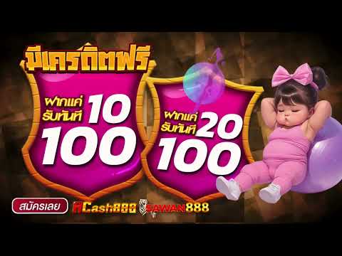 รวมโปรสล็อต ฝาก 10 รับ 100 ทำ 200 ล่าสุด 20รับ100 wallet วอเลท
