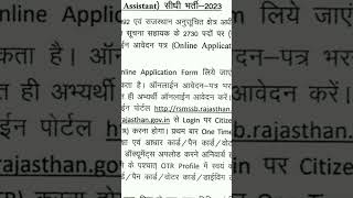 Rajasthan IA Vacancy 2023