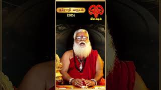 மேஷம் - 2024 புத்தாண்டு ராசி பலன்கள் | Mesham New Year Rasi Palan 2024 | Rasi Palan 2024 | #shorts