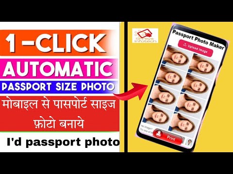 Mobile Me Passport Size Photo Kaise banaye.मोबाइल से पासपोर्ट साइज फ़ोटो कैसे बनाये।