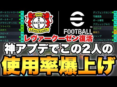 【神アプデ】激強選手2人のライブアプデが明日から復活するぞ!!週間裏総合値103もAで使える!!【eFootballアプリ2025/イーフト】