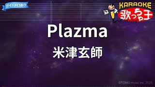 【カラオケ】Plazma / 米津玄師 - 機動戦士Gundam GQuuuuuuX -Beginning- OP