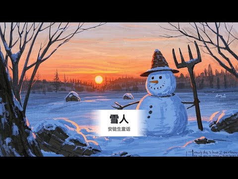 雪人