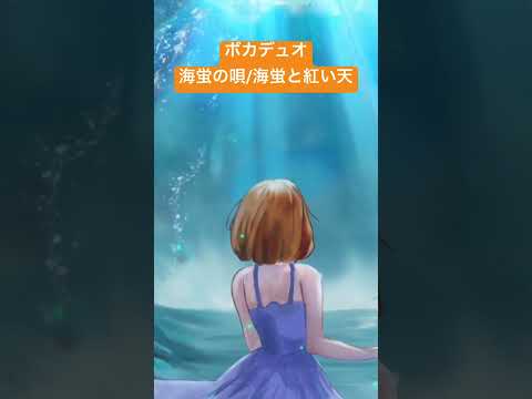 海蛍の唄/海蛍と紅い天