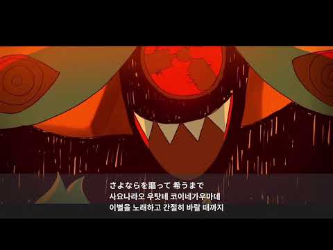 밤은 어슴푸레 - Eve MV (일본어,한국어 발음,해석) [4K Video] 夜は仄か - Eve MV