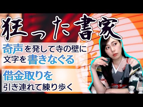 酒に狂った書家は壁に文字を書きなぐるし、借金取りと飲み歩く#2