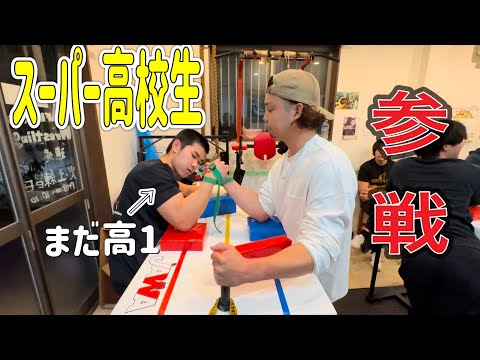 【アームレスリング】強すぎる高校1年生！スーパー高校生参戦！関谷塾