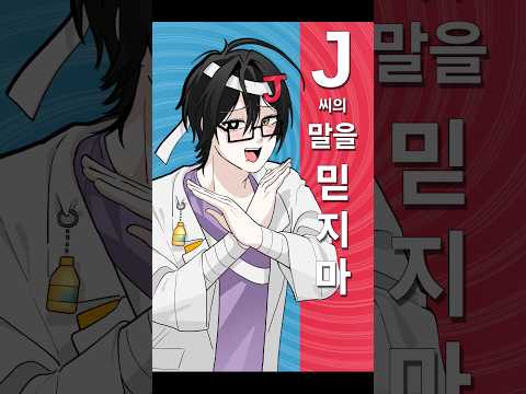 T씨의 말을 믿지마 T氏の話を信じるな Don’t Believe in T #vocaloid #anime #meme #애니메이션 #밈 #oc