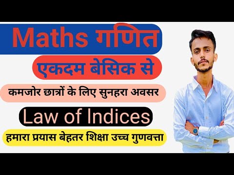 घात और घातांक के नियम  Rules Of Indices ghat aur ghatank By Wasim Sir #digitalmasters
