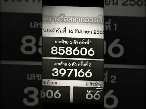 หวยไทย 16 กันยายน 2565#princessnaga879#som-bug-muang