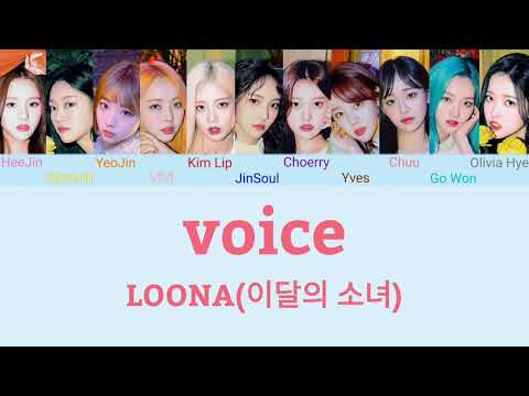 【カナルビ】Loona-voice/日本語訳/ (이달의 소녀/今月の少女)