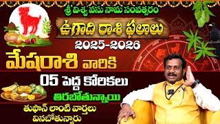 ఉగాది రాశి ఫలాలు 2025 | Ugadi Rasi Phalalu 2025-2026 | Mesha Rasi Phalalu | Aries Sign | 9MaxTv