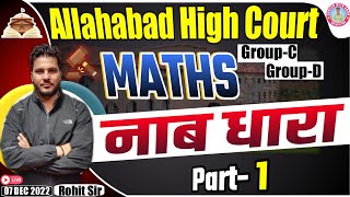Boat and Stream Maths | नाव एवं धारा | SSC CGL Maths Tricks #1 | Maths For SSC CGL | By Rohit sir