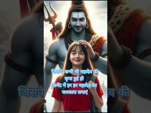 🚩हर हर महादेव 🙋 #mahadev #viral #trending #shiv #shiva #TheDharmicDopeness @SheetalBhakti #shorts