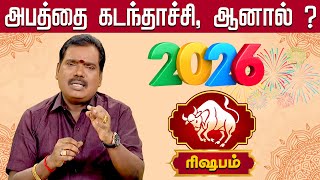 ரிஷபம் | ஆபத்தை  கடந்தாச்சி, ஆனால் ? | Rishabam  palangal 2026