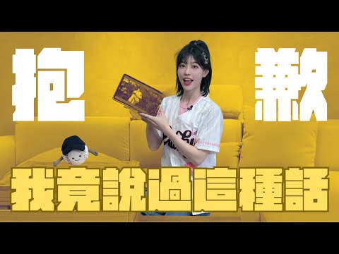 【LOLO Time! EP.33】抱歉！我竟說過這種話｜盤點我最羞恥的三支影片