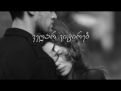 აფროდიტი - ვეღარ ვიტირებ