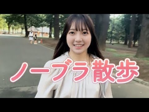 【ノーブラ散歩】人の多い公園をノーブラで散歩してみた...///