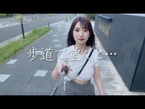 【ノーブラ散歩】歩道で堂々と散歩してみた…