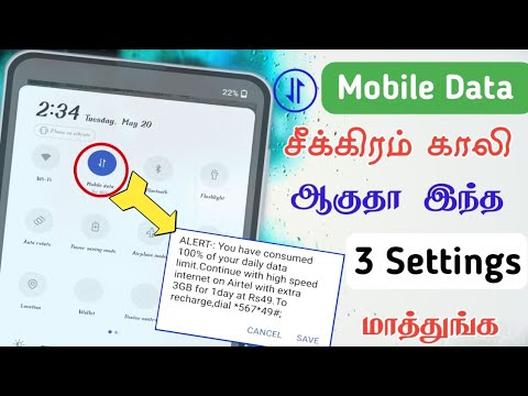 Mobile data ( Internet) save | HOW TO SAVE MOBILE DATA TAMIL | Sk Tech central|