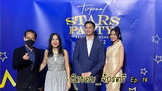 ชิดขอบ_จักรตรี  EP.18 รายการวาไรตี้บันเทิง !  TV onlineช่องเพจเฟซบุ๊กจักรตรีเอ็นเตอร์เทนเมนท์