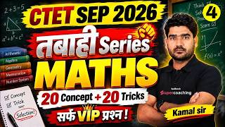 CTET Maths Paper 2 | CTET Maths Top 20 Questions | CTET Maths Paper 1 & 2 By Kamal Sir