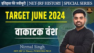 वाकाटक वंश | By Nirmal Sir