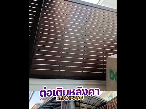 ต่อเติมหลังคารอบบ้าน  หน้างานหมู่บ้านศุภาลัย บ้านกล้วย ไทรน้อย #โครงหลังคา #โครงหลังคาเหล็ก