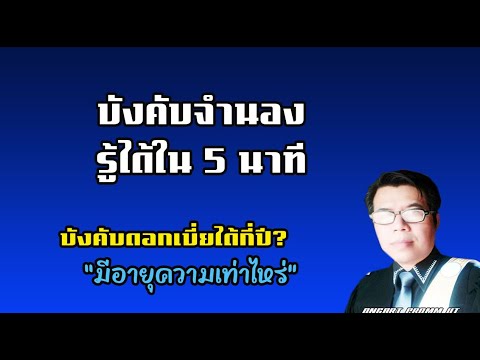 บังคับจำนอง รู้เรื่องใน 5 นาที