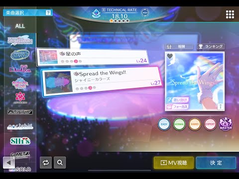 【シャニソン譜面確認】Spread the Wings!! MASTER Lv27