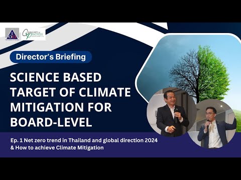 Director Briefing 1/2 ภายใต้หัวข้อ Science Based Target of Climate Mitigation for Board-Level