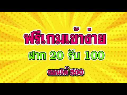 ฝาก 20รับ100 ฟรีเกมเข้าง่าย ล่าสุด pg โปรสล็อตทุนน้อย แตกง่าย  PG Joker xo