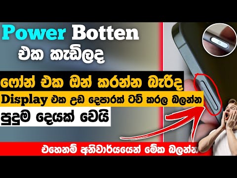 How to screen on off without power button sinhala | double tap to screen on off | Dulen Tech Lk