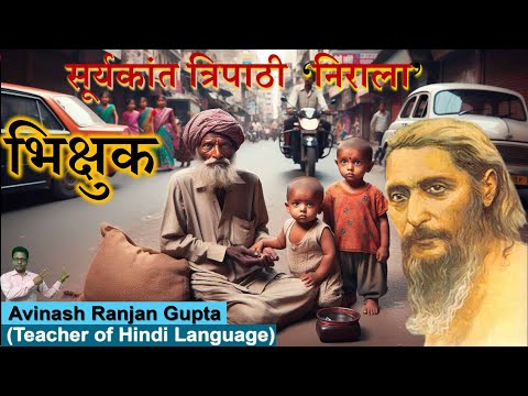 Bhikshuk By Sooryakant Tripathi Nirala,The Best Explanation सूर्यकांत त्रिपाठी निराला  'भिक्षुक'