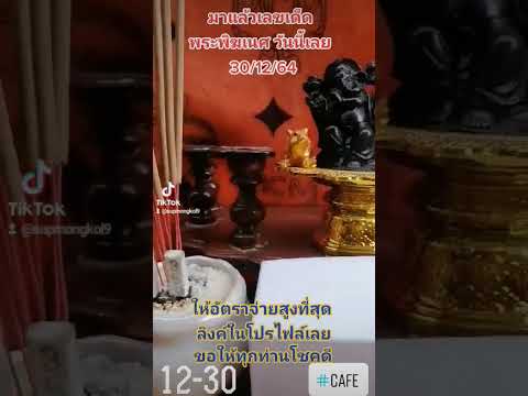 30 ธันวาคม ค.ศ. 2021