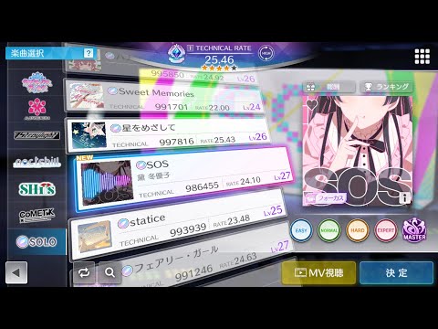 【シャニソン譜面確認】SOS MASTER Lv27