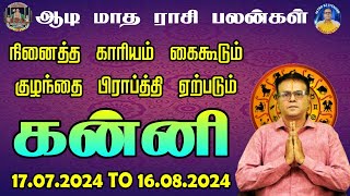 AADI MONTH PALANGAL  - KANNI RASI // ஆடி  2024  கன்னி  ராசி மாத ராசிபலன் - VIRGO