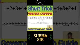 Viral Short Tricks of Simplification।। অঙ্ক হবে সেকেন্ডে।।🖊️🖊️😱🔥#viralshorttrick #shorts