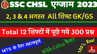 SSC CHSL all shift analysis 2023 | SSC CHSL analysis 2023 | SSC CHSL All Shift GK GS | SSC CHSL|