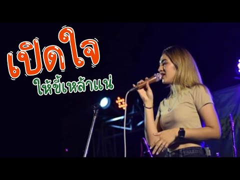 แด่คนขี้เมา !! เปิดใจให้ขี้เหล้าแหน่ + สหายสุรา + ผู้สาวขี้เหล้า [ Rebootz Band ]