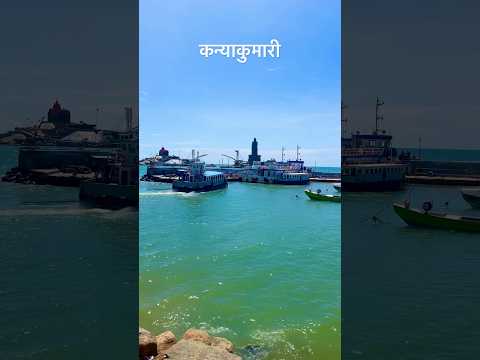 कन्याकुमारी, Beach , Tamilnadu, Bharat #kanyakumari #beach #bharat #thiruvalluvar