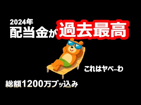 【これぞ不労所得】配当金が過去最高額を更新！【節約・貯金・セミリタイア・サイドFIRE】