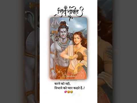 शिव शक्ति #shorts #instagram #youtube #status
