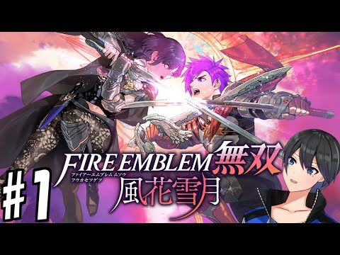 FE風花雪月のもう一つの物語を見に行く。【FE無双風花雪月#1】【体験版】